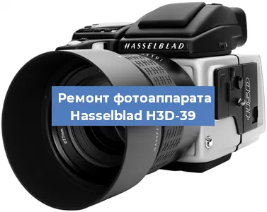 Замена объектива на фотоаппарате Hasselblad H3D-39 в Ростове-на-Дону